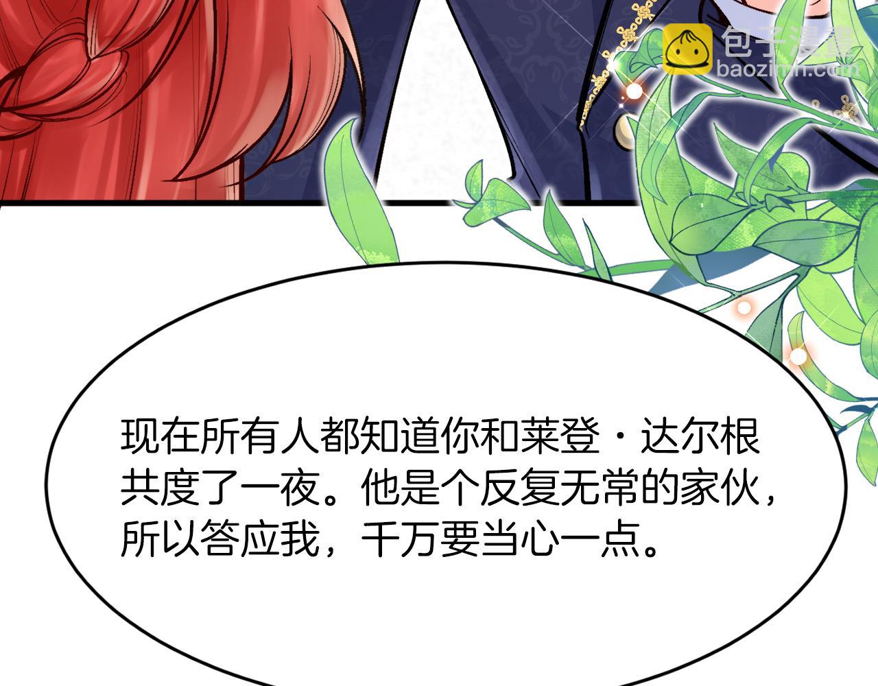 《拒做黑龙的囚爱新娘》第17话 私密约会 第21页