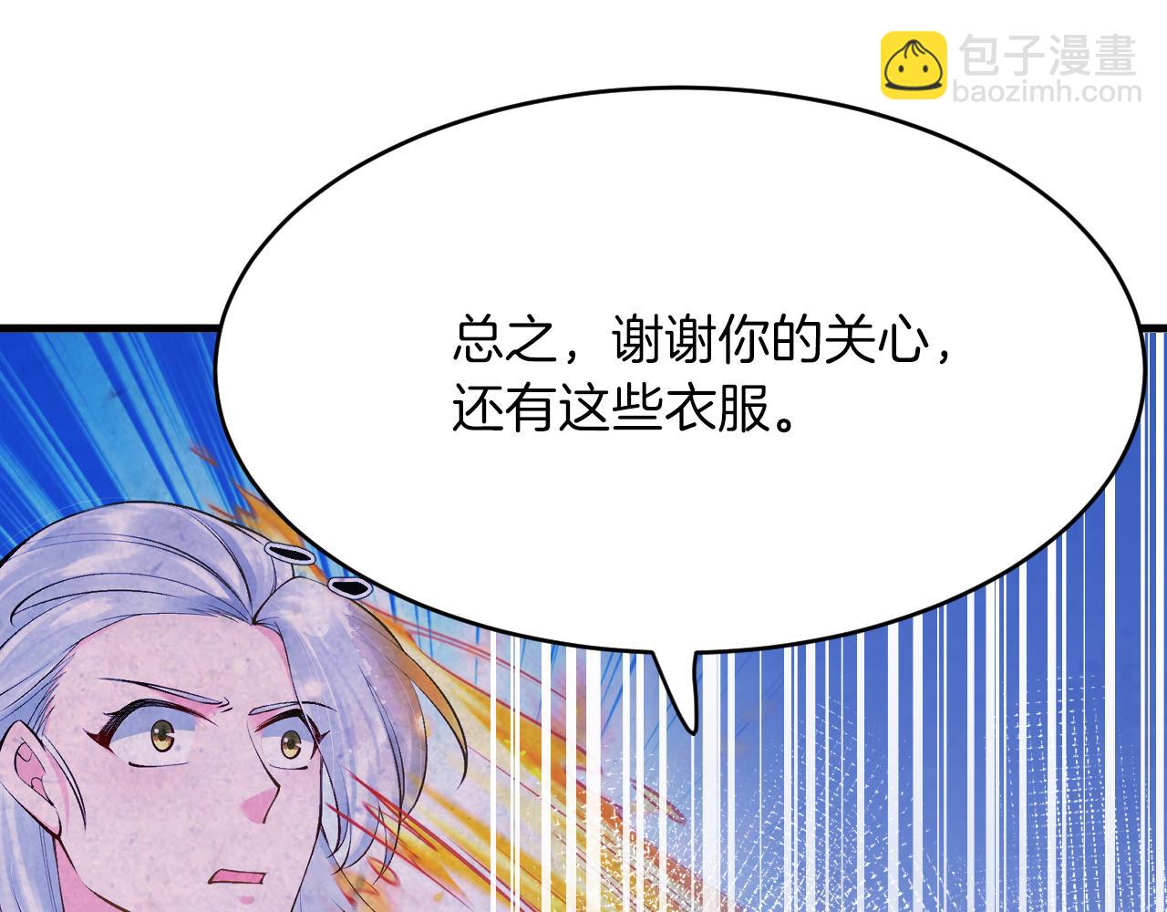 《拒做黑龙的囚爱新娘》第17话 私密约会 第24页