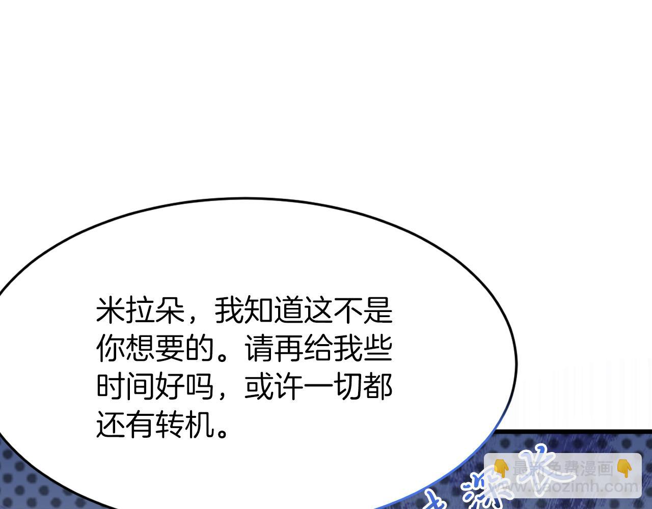 《拒做黑龙的囚爱新娘》第17话 私密约会 第27页