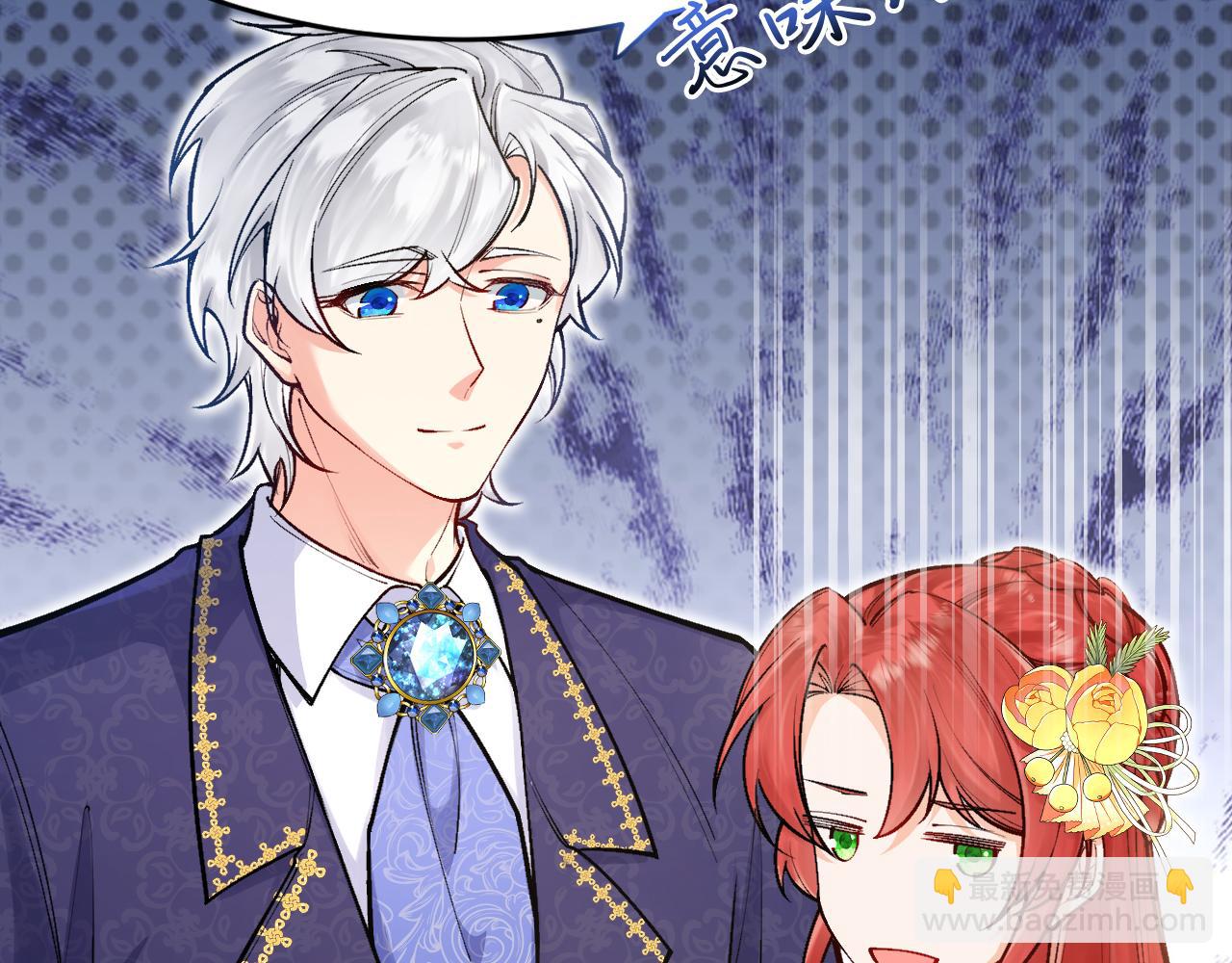 《拒做黑龙的囚爱新娘》第17话 私密约会 第28页