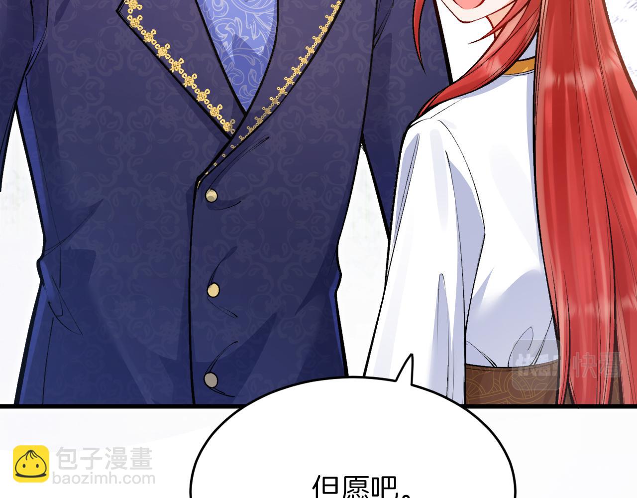 《拒做黑龙的囚爱新娘》第17话 私密约会 第29页