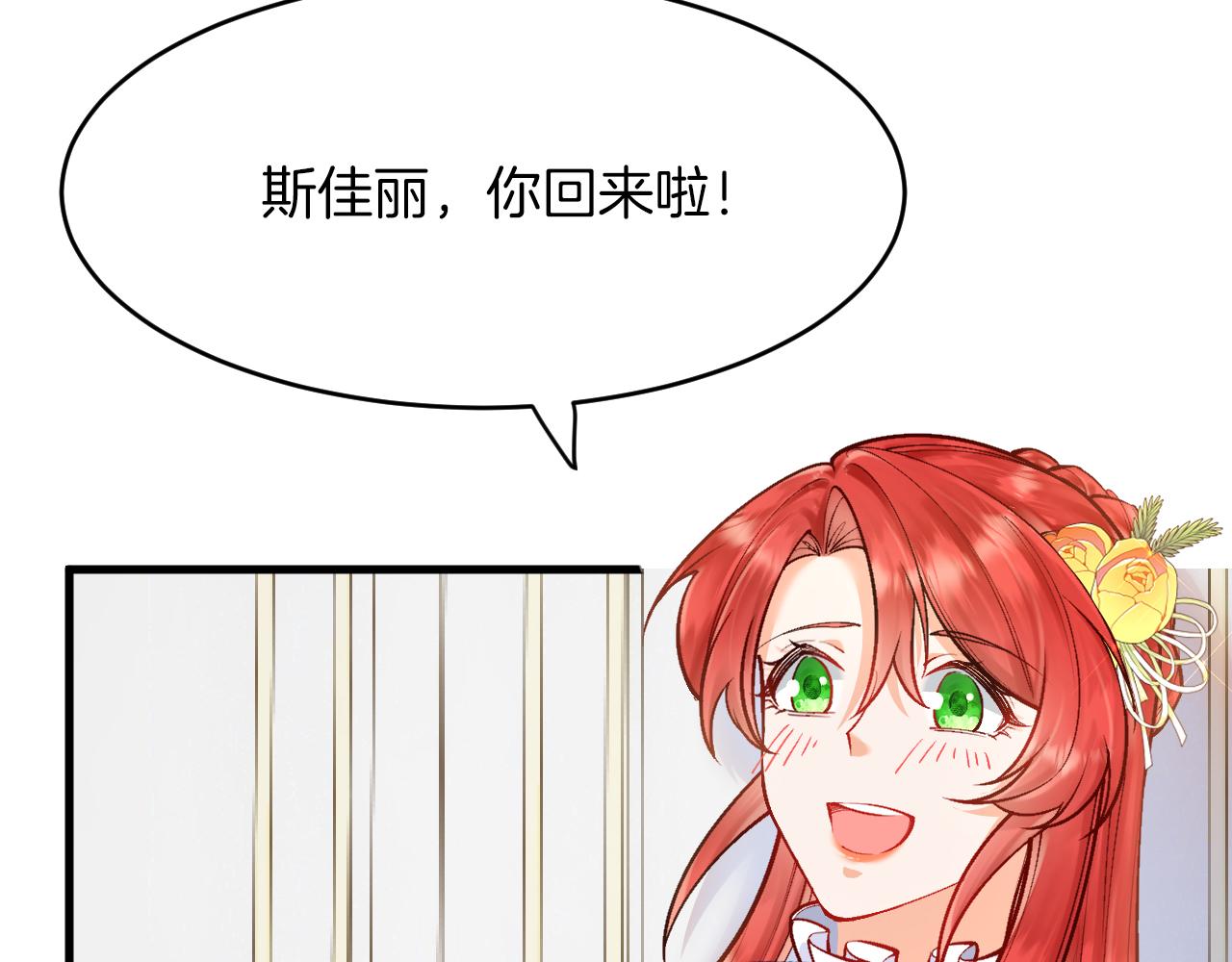 《拒做黑龙的囚爱新娘》第17话 私密约会 第38页