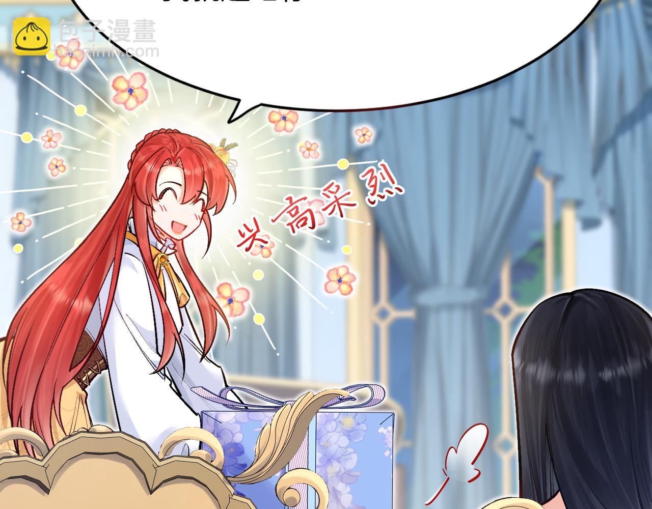 《拒做黑龙的囚爱新娘》第17话 私密约会 第41页