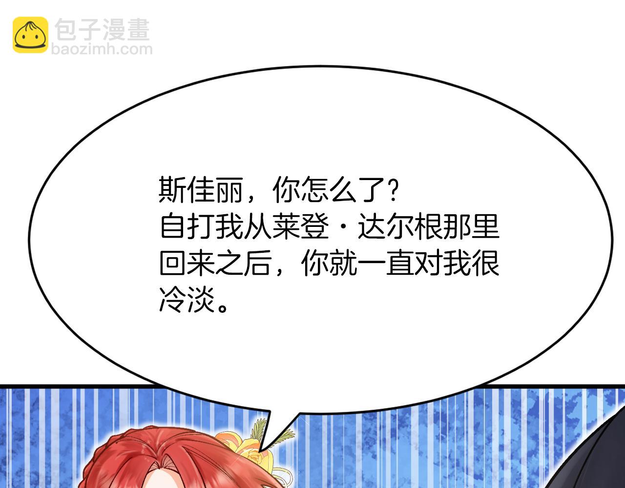 《拒做黑龙的囚爱新娘》第17话 私密约会 第45页