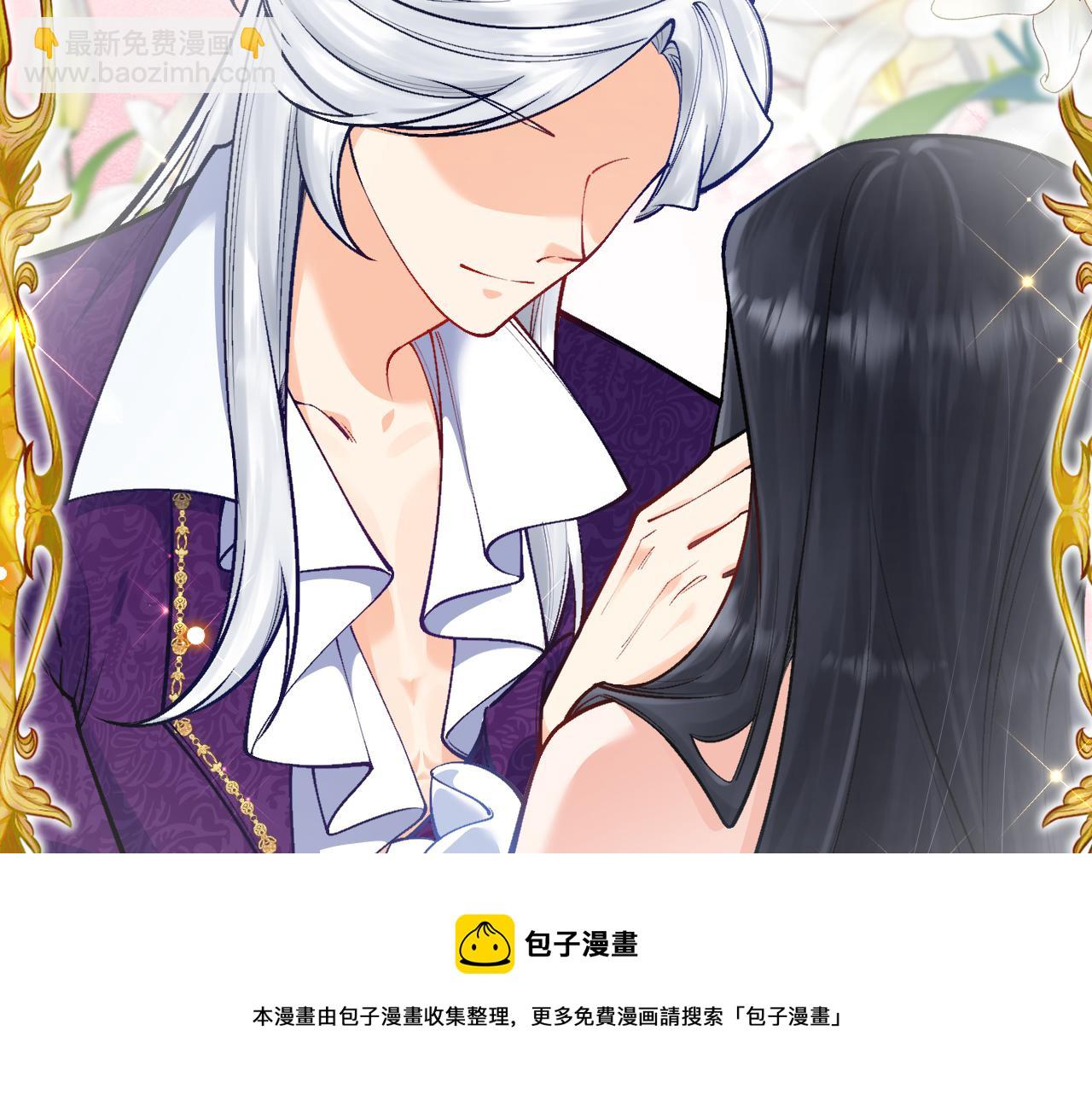 《拒做黑龙的囚爱新娘》第17话 私密约会 第50页