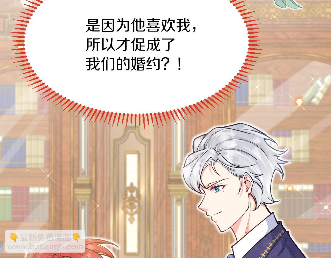 《拒做黑龙的囚爱新娘》第17话 私密约会 第9页