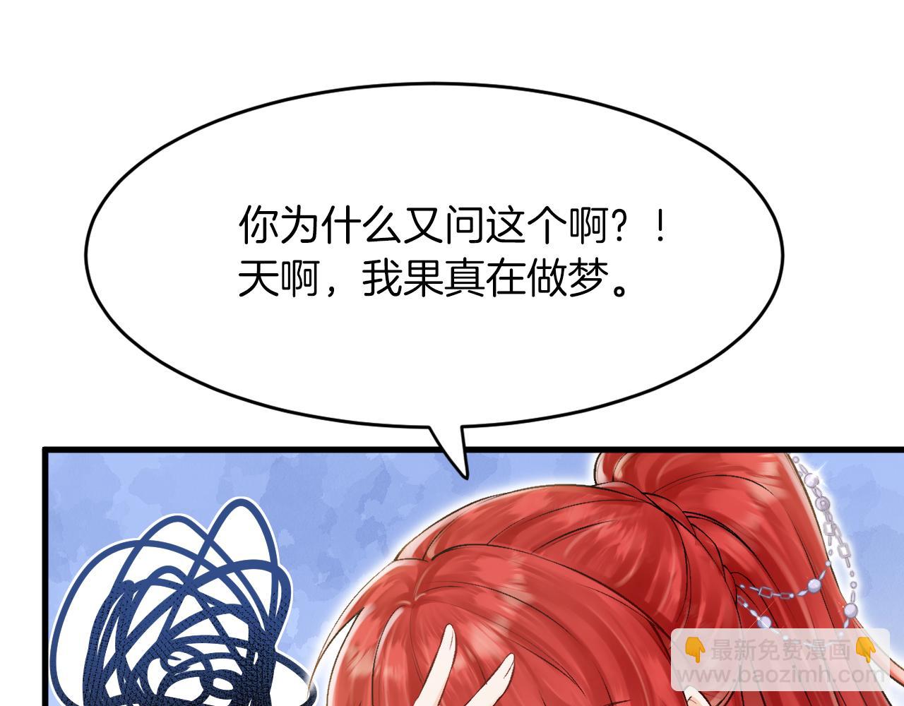 《拒做黑龙的囚爱新娘》第18话 着迷 第11页