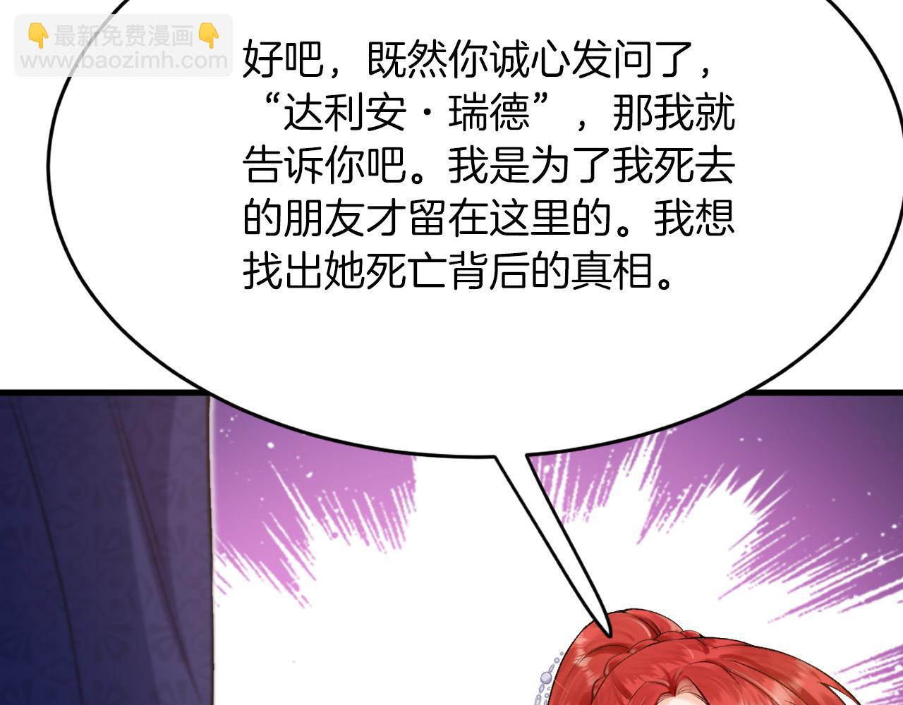 《拒做黑龙的囚爱新娘》第18话 着迷 第13页