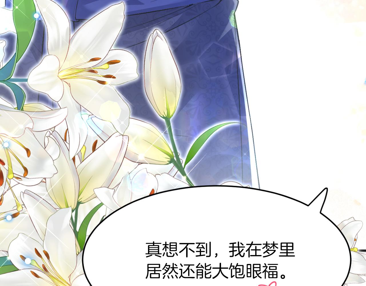 《拒做黑龙的囚爱新娘》第18话 着迷 第19页