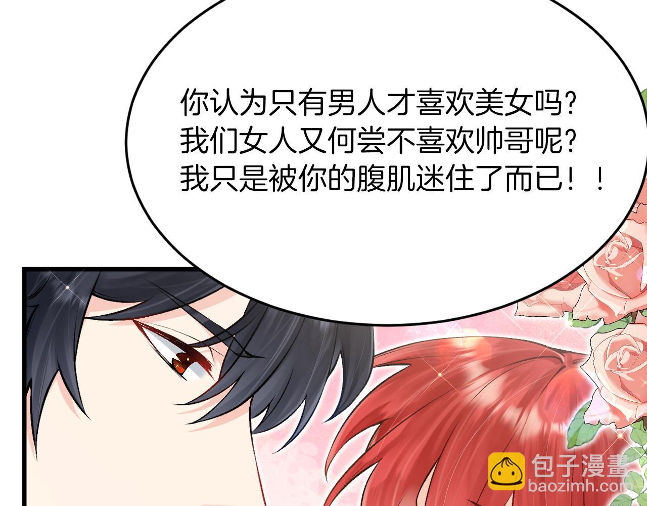 《拒做黑龙的囚爱新娘》第18话 着迷 第23页