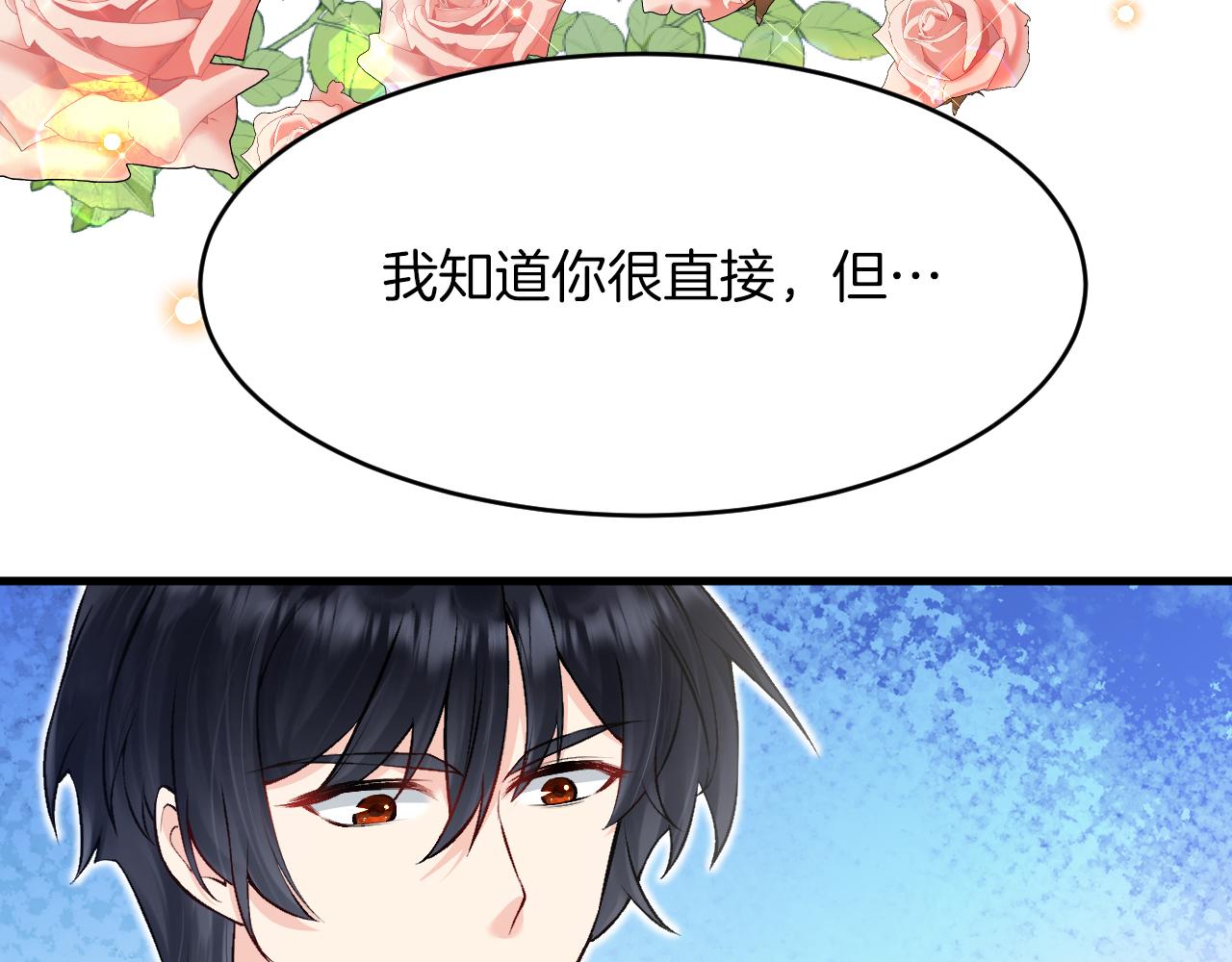 《拒做黑龙的囚爱新娘》第18话 着迷 第25页