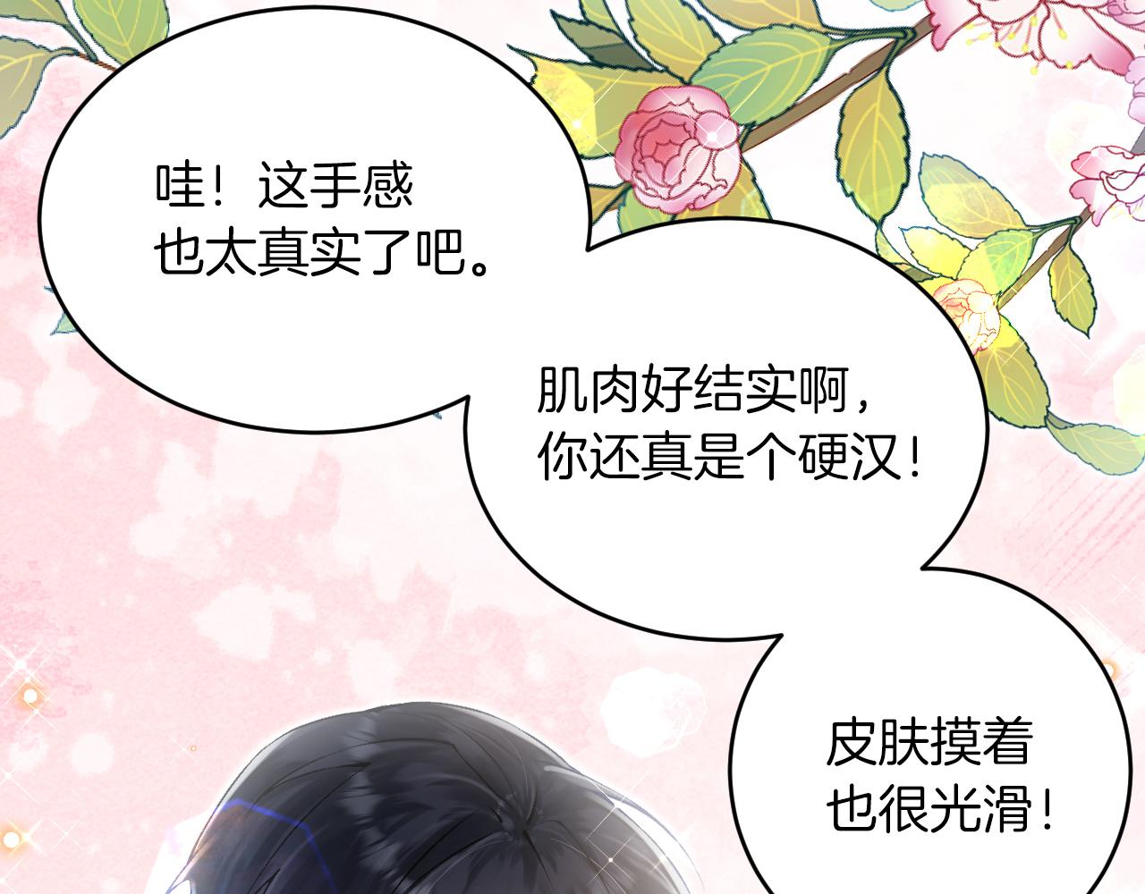 《拒做黑龙的囚爱新娘》第18话 着迷 第28页