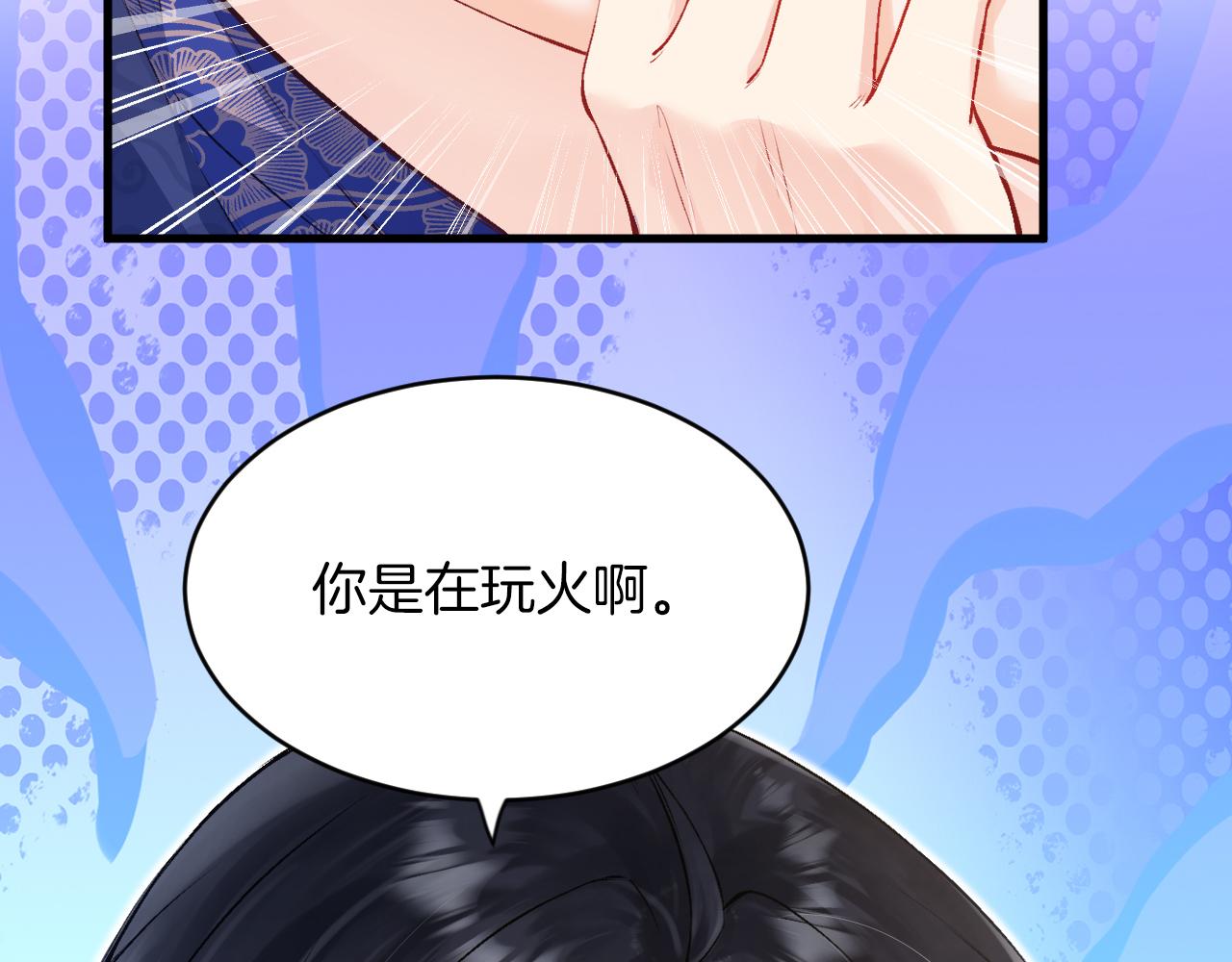 《拒做黑龙的囚爱新娘》第18话 着迷 第34页