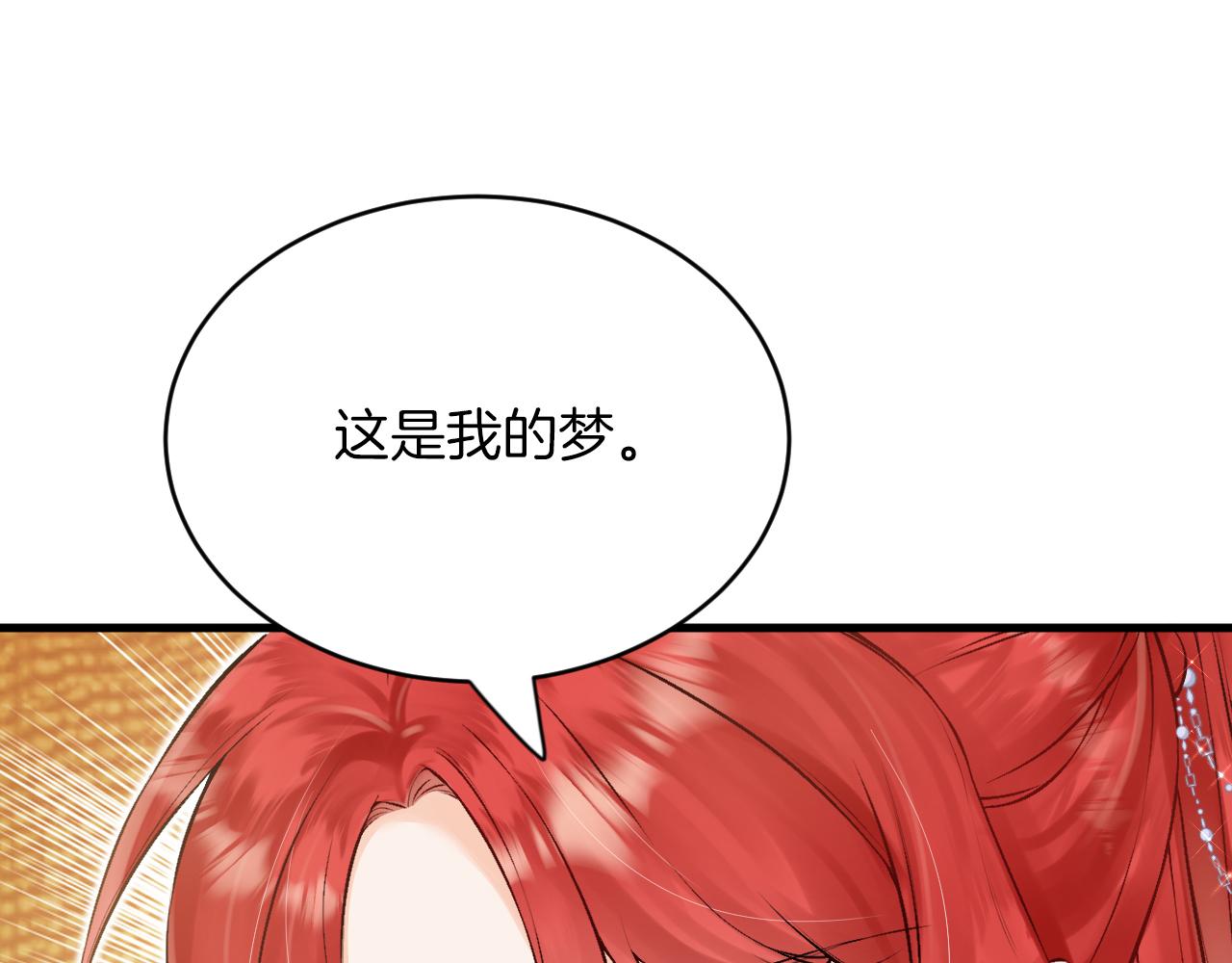 《拒做黑龙的囚爱新娘》第18话 着迷 第37页
