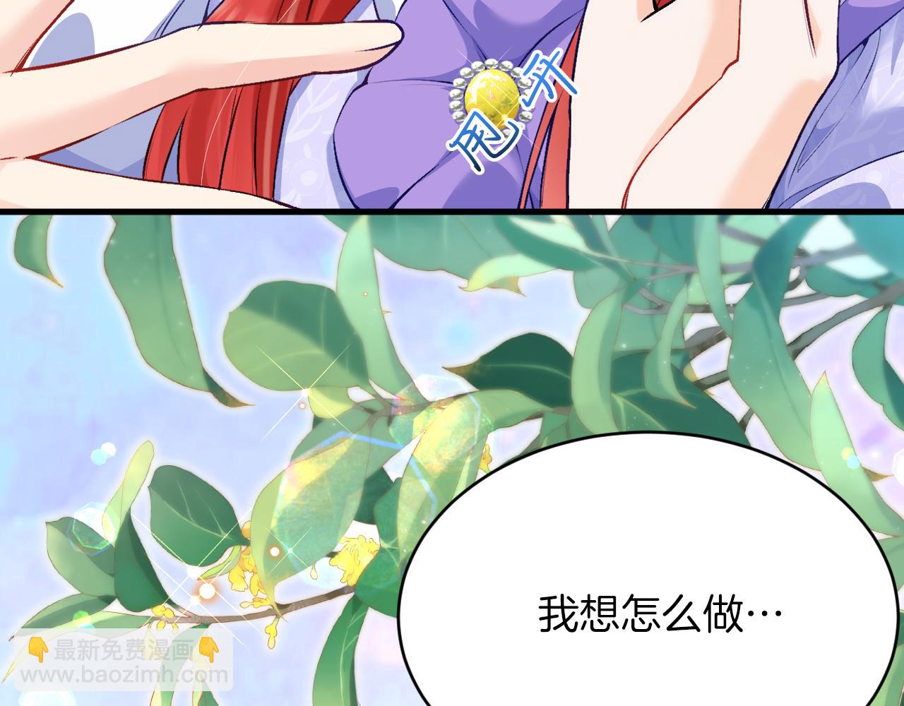 《拒做黑龙的囚爱新娘》第18话 着迷 第39页