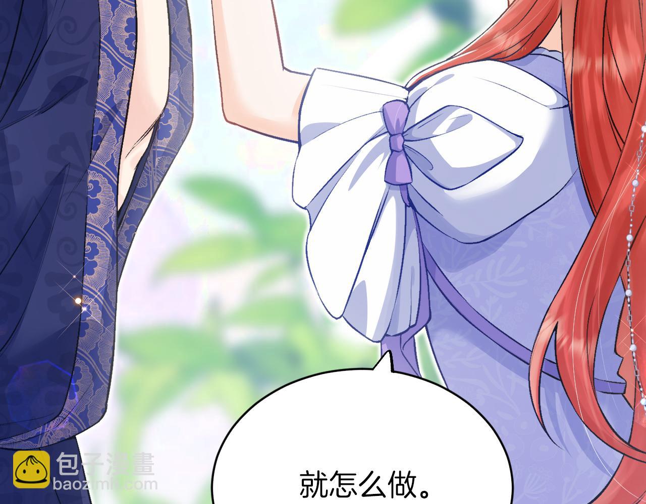 《拒做黑龙的囚爱新娘》第18话 着迷 第41页