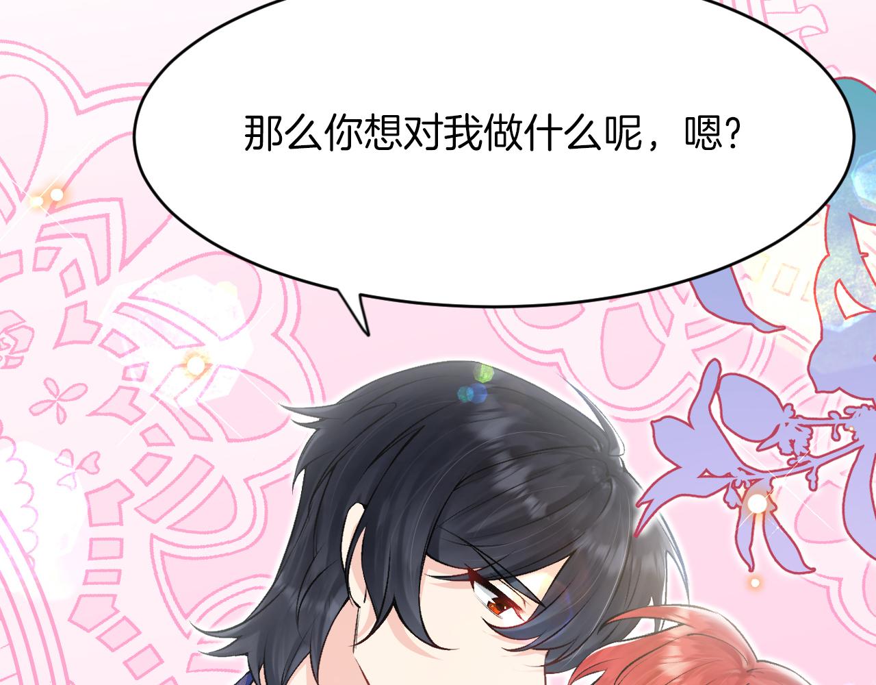 《拒做黑龙的囚爱新娘》第18话 着迷 第44页