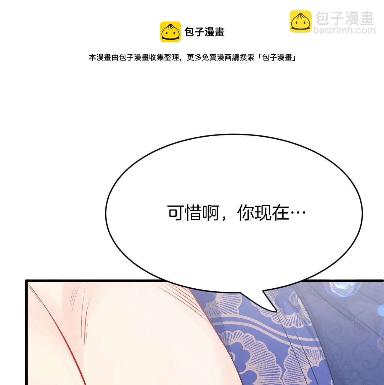 《拒做黑龙的囚爱新娘》第18话 着迷 第50页