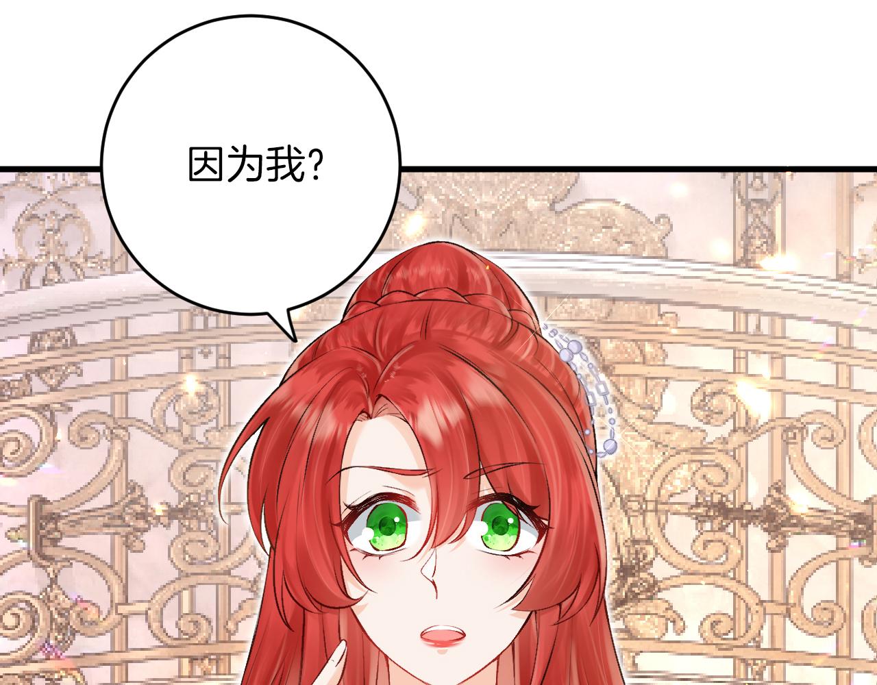 《拒做黑龙的囚爱新娘》第18话 着迷 第5页