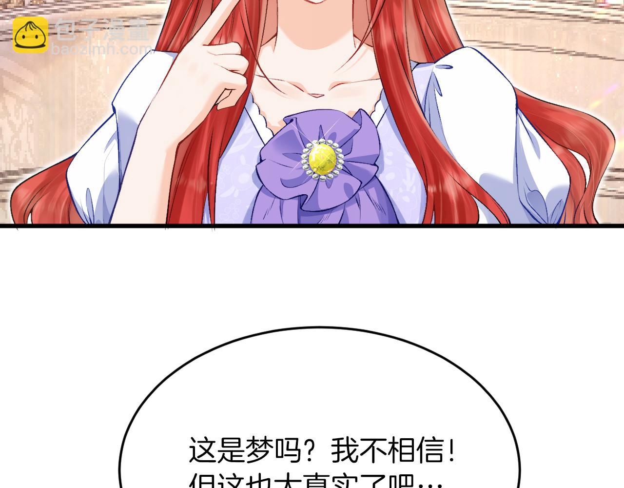 《拒做黑龙的囚爱新娘》第18话 着迷 第6页