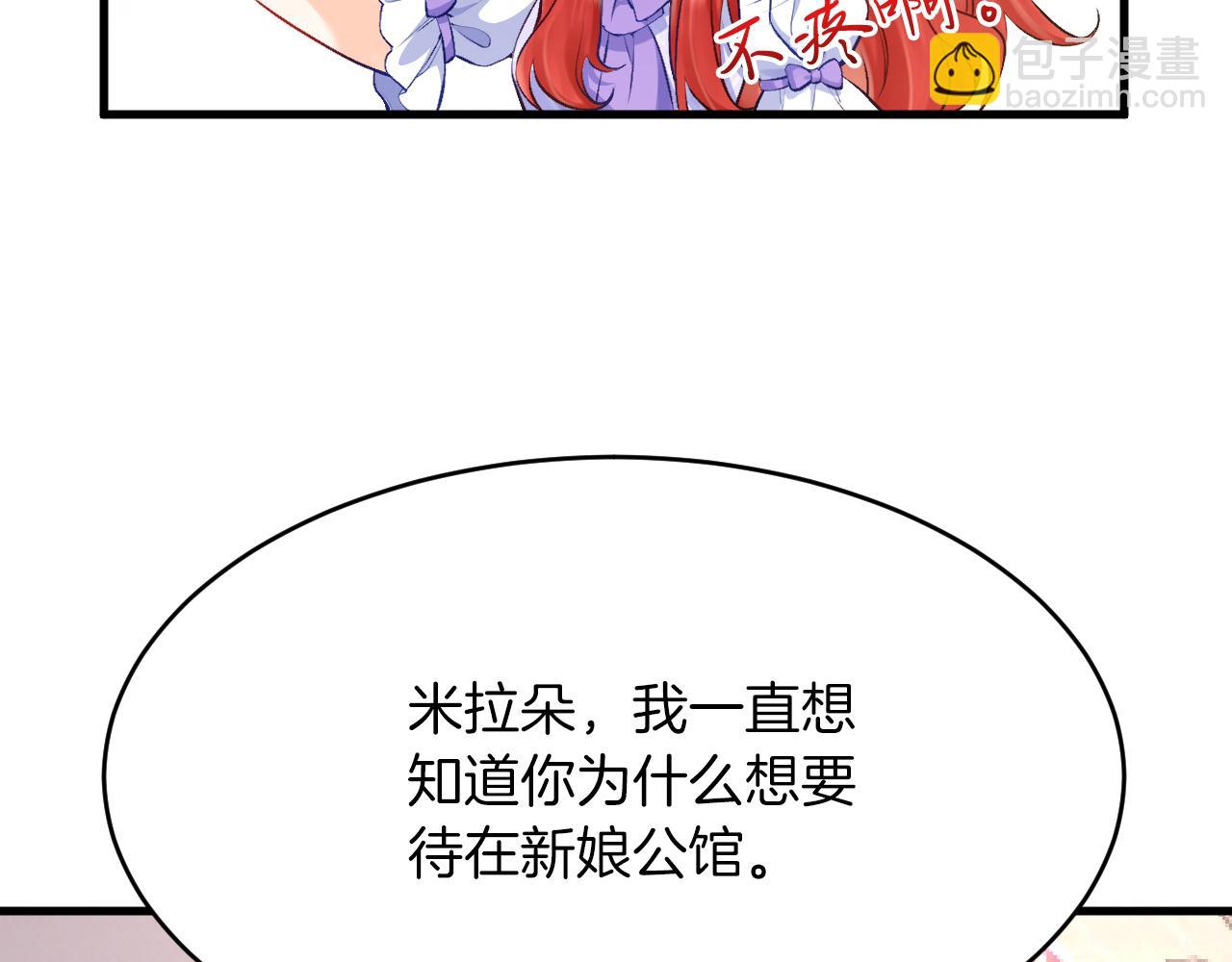 《拒做黑龙的囚爱新娘》第18话 着迷 第8页
