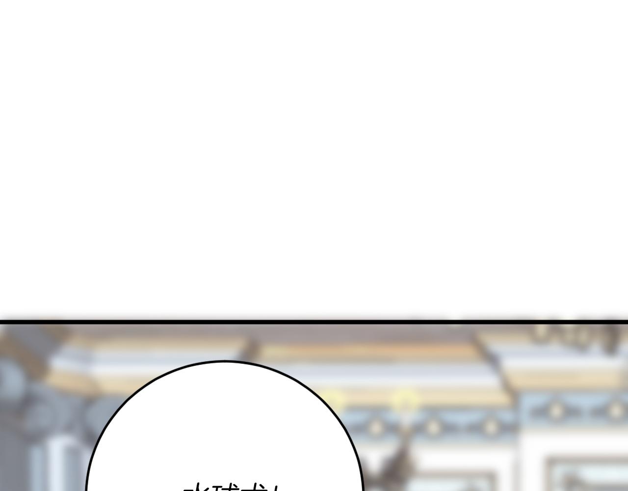 《拒做黑龙的囚爱新娘》第16话 前男友的告白？ 第14页