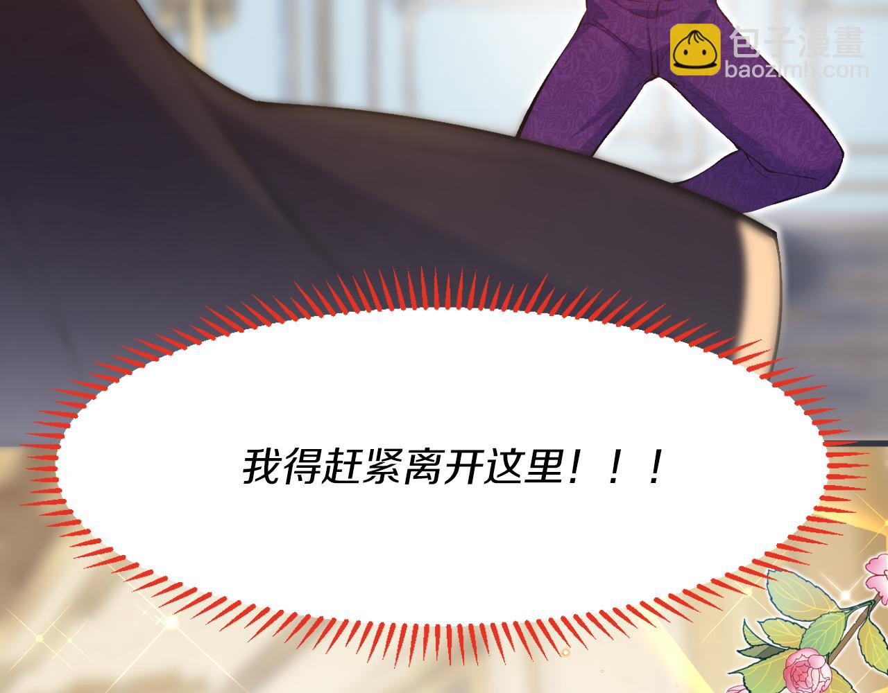 《拒做黑龙的囚爱新娘》第16话 前男友的告白？ 第16页