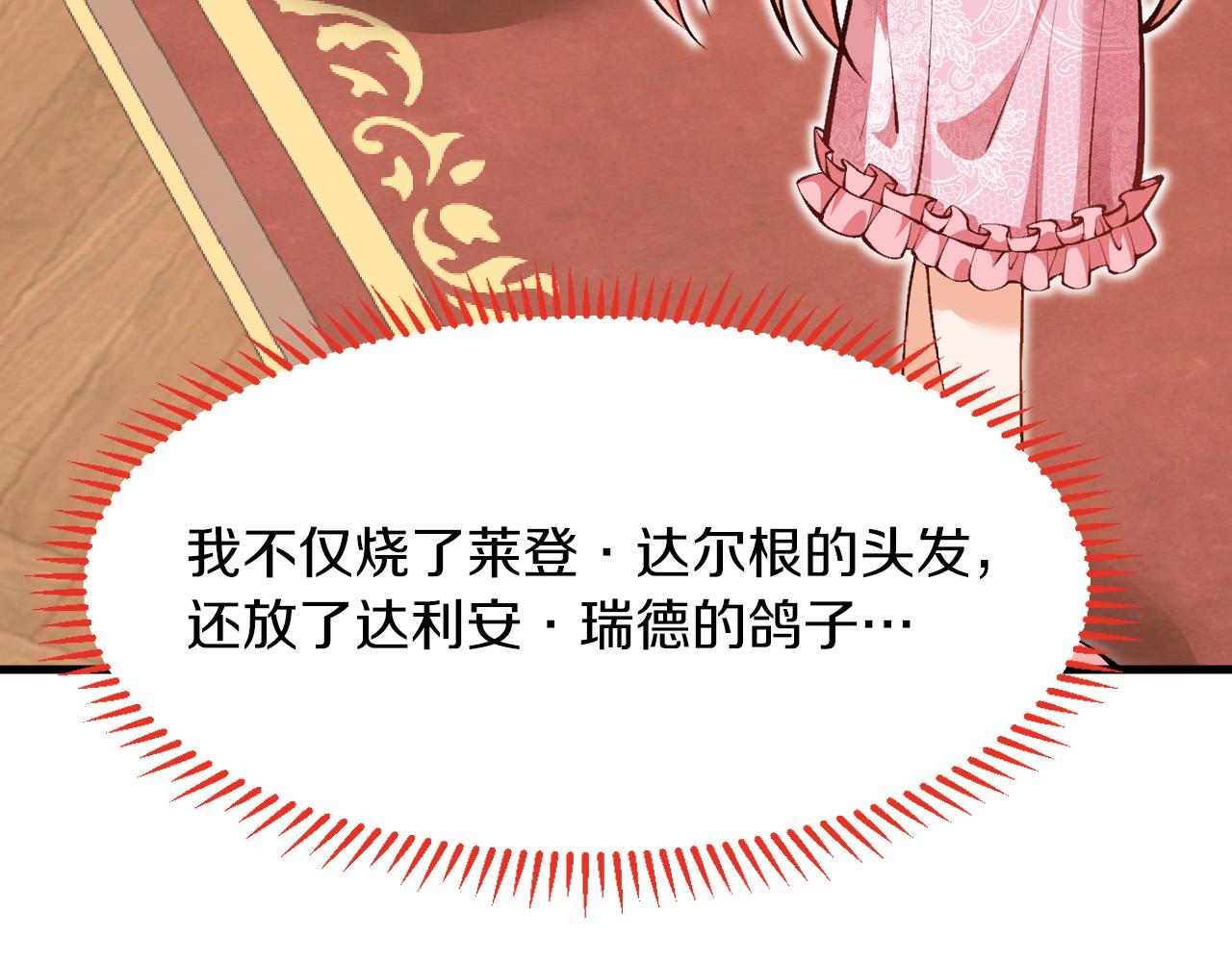 《拒做黑龙的囚爱新娘》第16话 前男友的告白？ 第26页