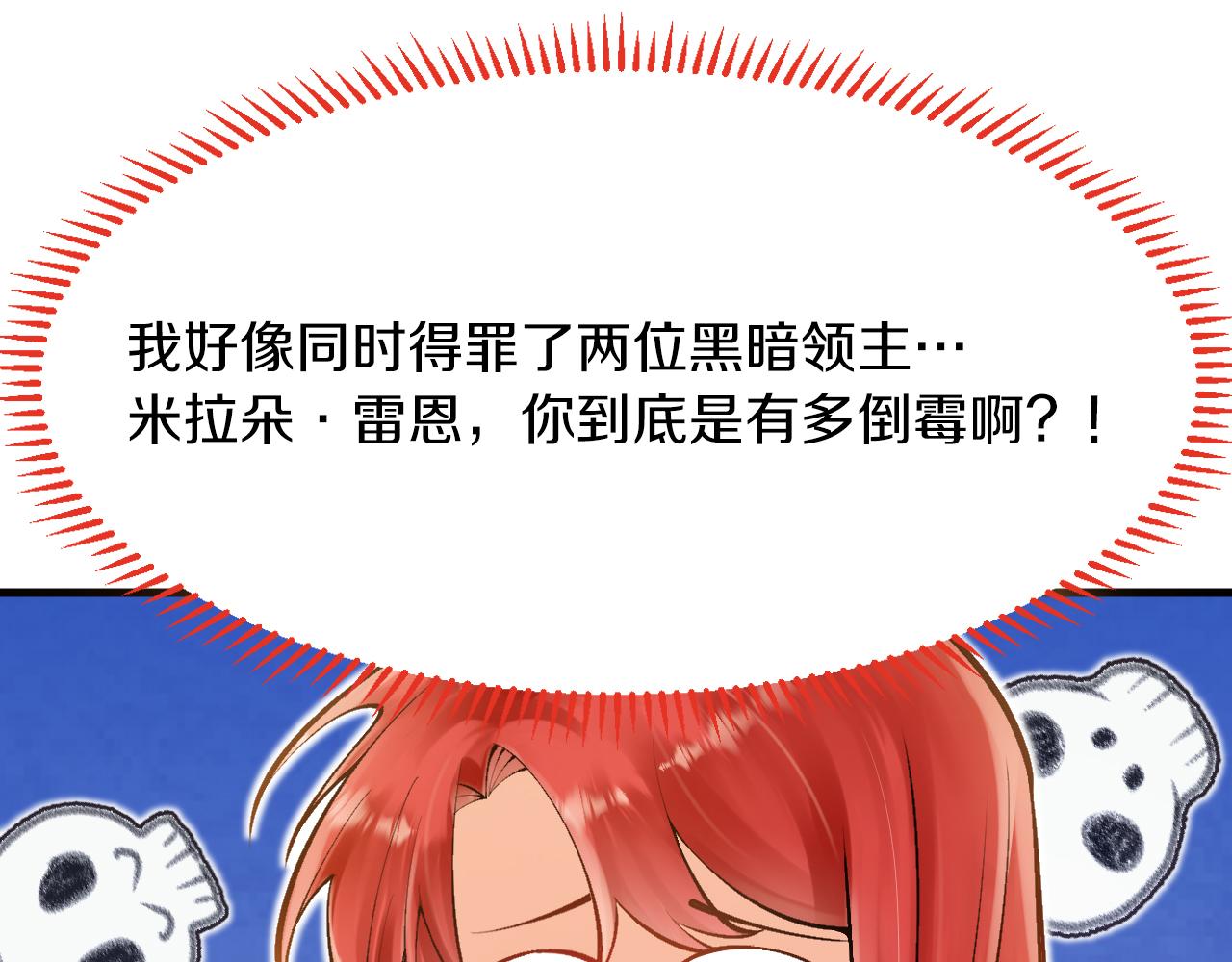《拒做黑龙的囚爱新娘》第16话 前男友的告白？ 第27页