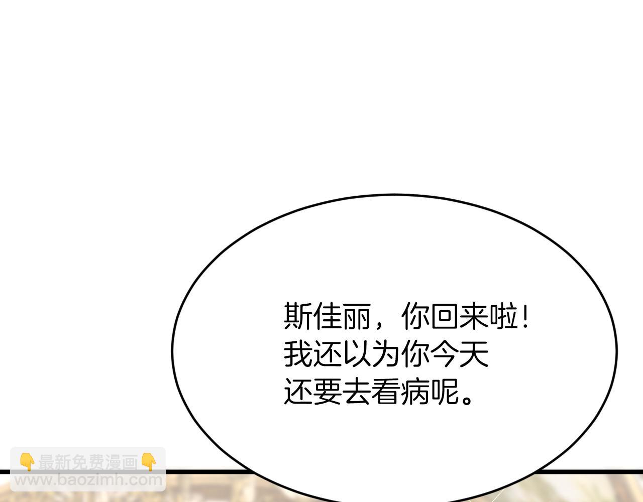 《拒做黑龙的囚爱新娘》第16话 前男友的告白？ 第32页