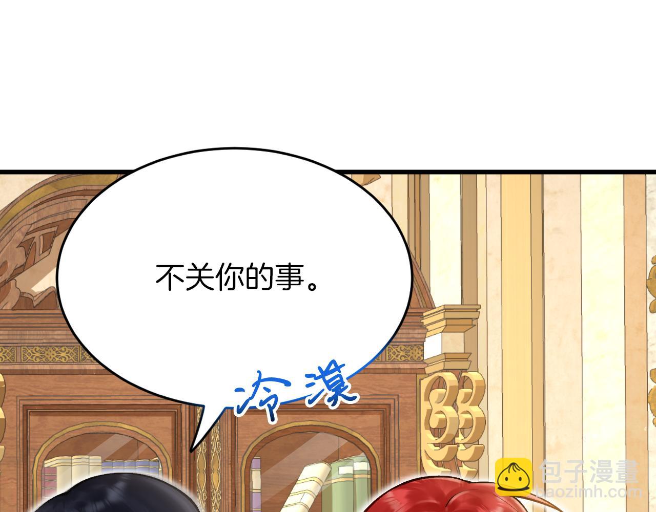 《拒做黑龙的囚爱新娘》第16话 前男友的告白？ 第40页