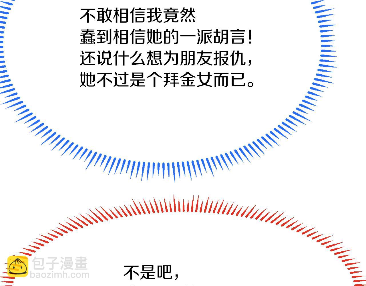 《拒做黑龙的囚爱新娘》第16话 前男友的告白？ 第42页