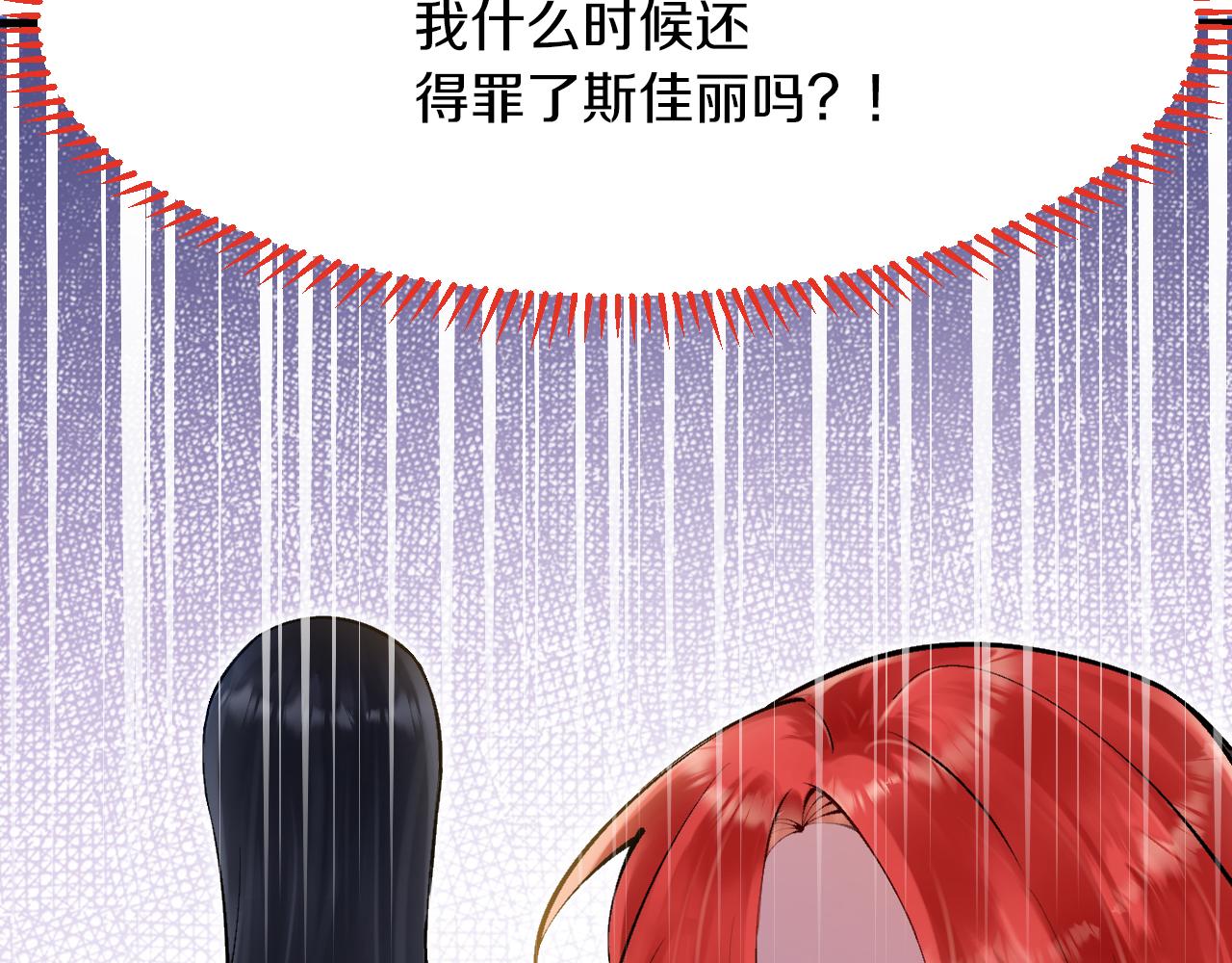 《拒做黑龙的囚爱新娘》第16话 前男友的告白？ 第43页