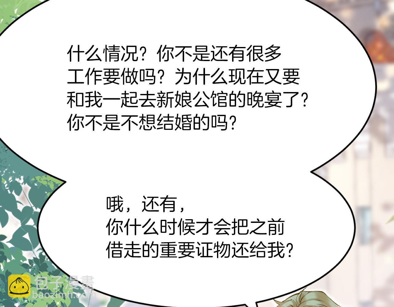 《拒做黑龙的囚爱新娘》第16话 前男友的告白？ 第48页