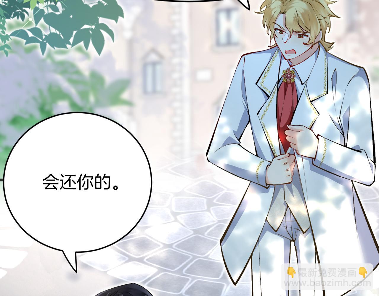 《拒做黑龙的囚爱新娘》第16话 前男友的告白？ 第49页