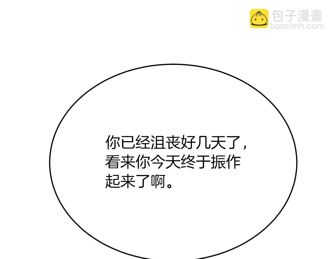 《拒做黑龙的囚爱新娘》第19话 拿什么报答我？！ 第11页