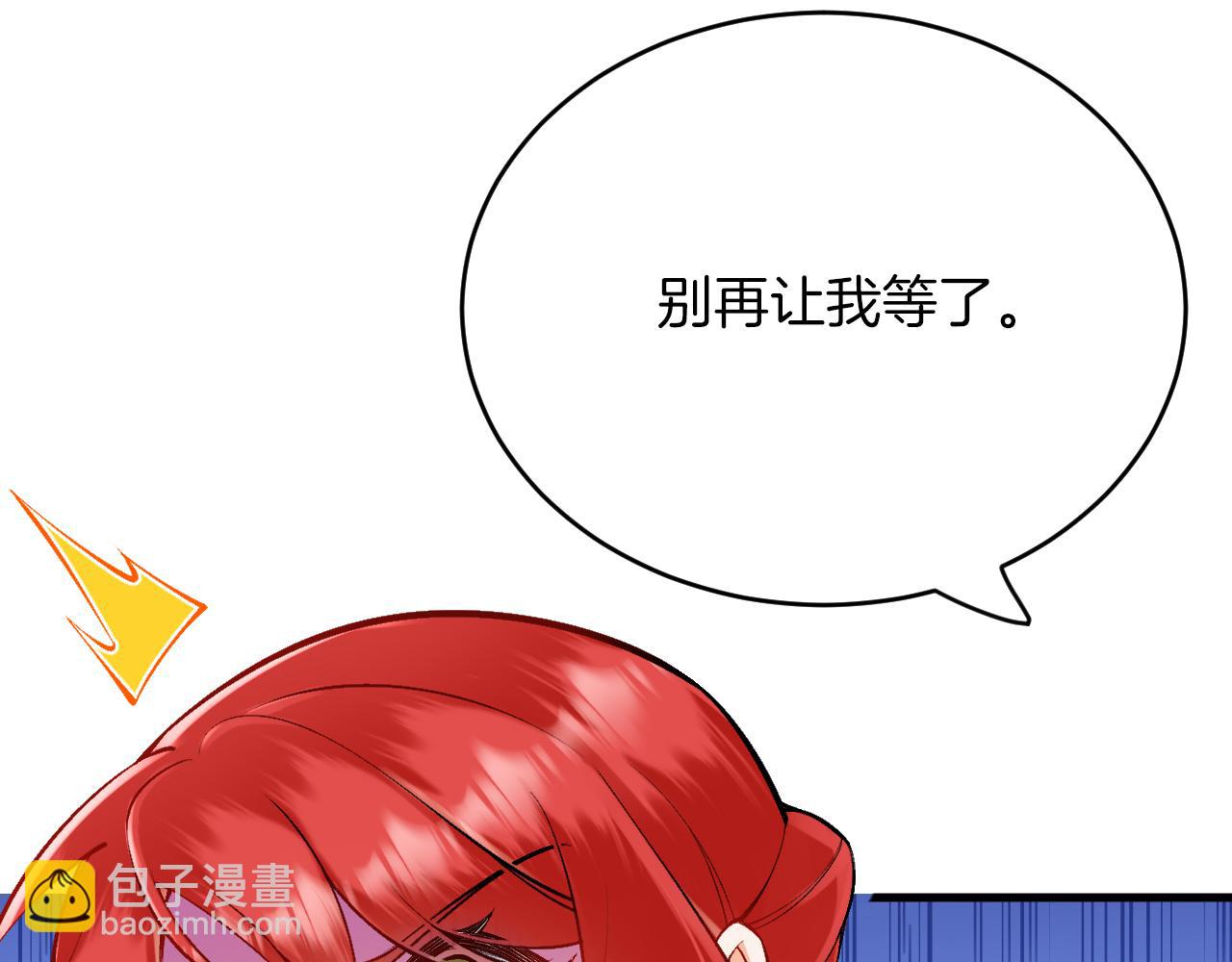 《拒做黑龙的囚爱新娘》第19话 拿什么报答我？！ 第16页