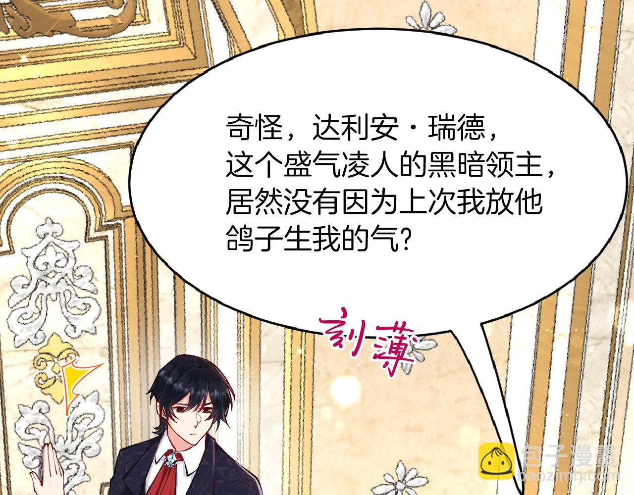 《拒做黑龙的囚爱新娘》第19话 拿什么报答我？！ 第31页