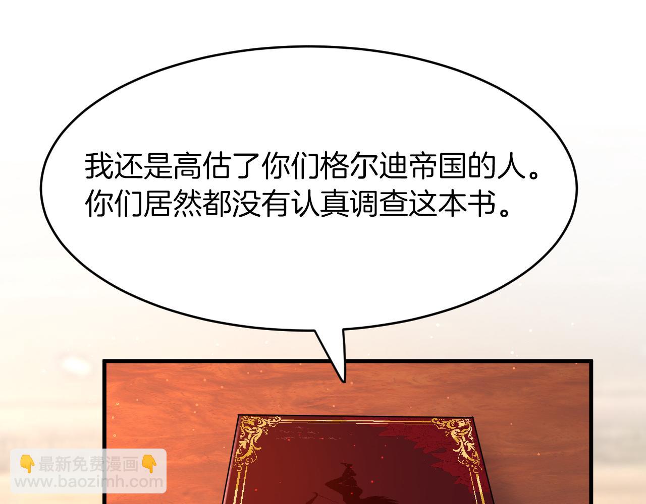 《拒做黑龙的囚爱新娘》第19话 拿什么报答我？！ 第41页