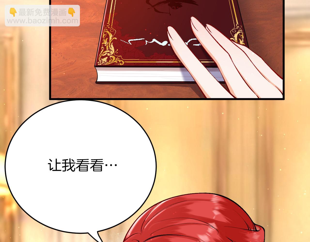 《拒做黑龙的囚爱新娘》第19话 拿什么报答我？！ 第42页