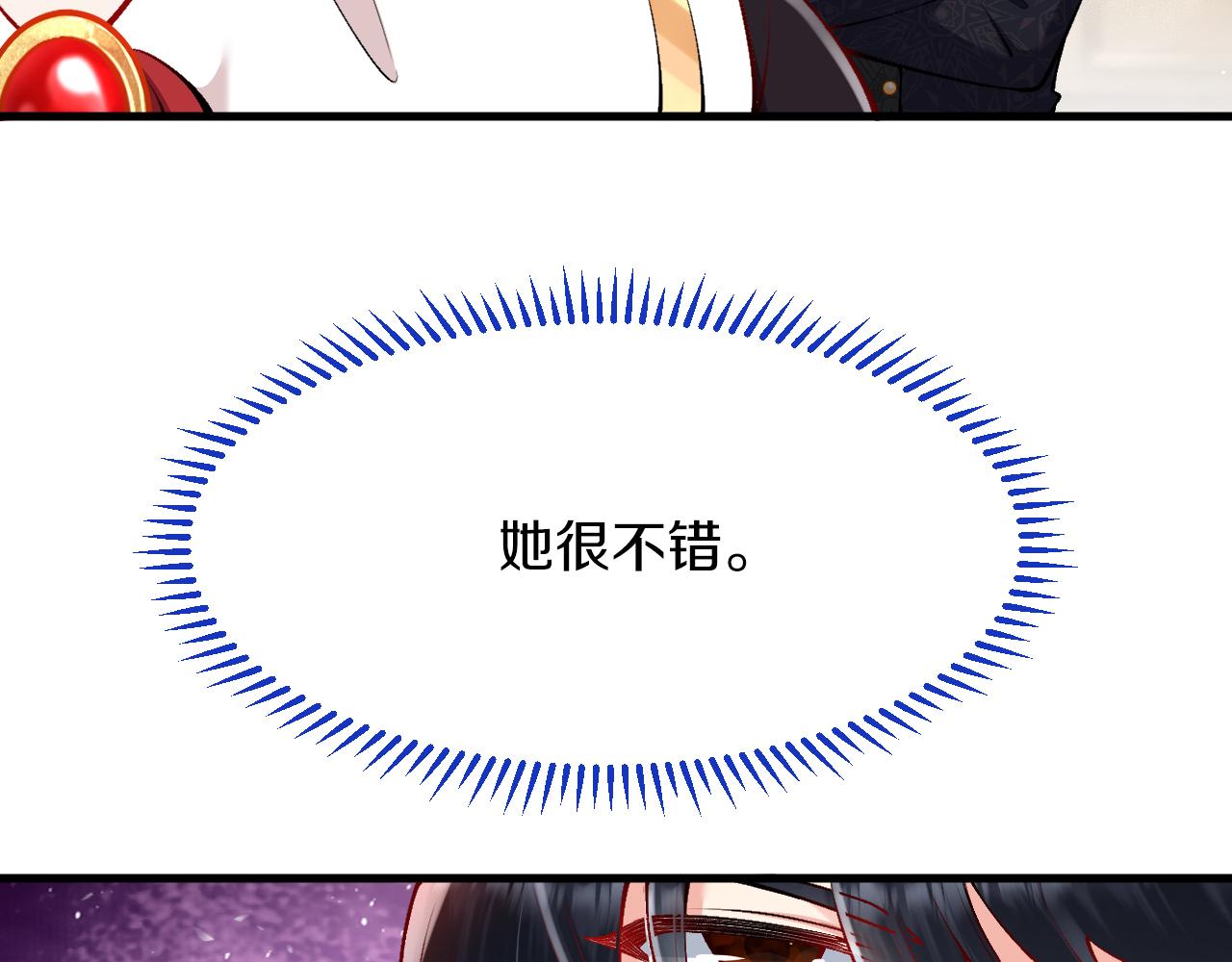 《拒做黑龙的囚爱新娘》第19话 拿什么报答我？！ 第46页