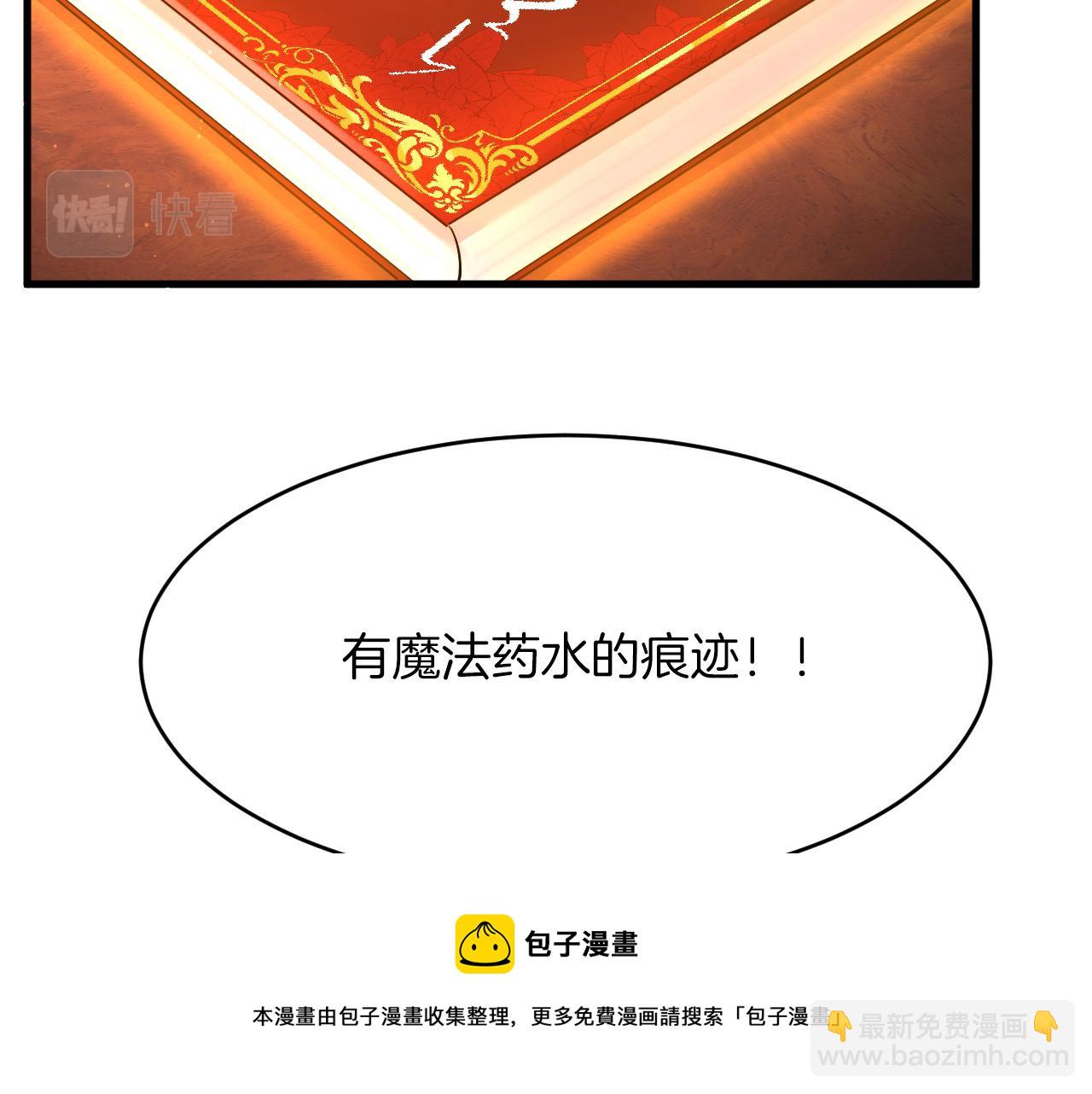 《拒做黑龙的囚爱新娘》第19话 拿什么报答我？！ 第50页
