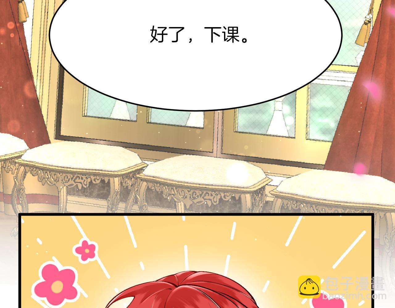 《拒做黑龙的囚爱新娘》第19话 拿什么报答我？！ 第7页