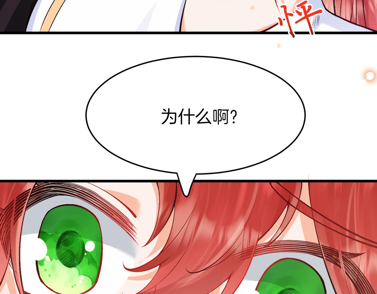 《拒做黑龙的囚爱新娘》第20话 美术课 第13页