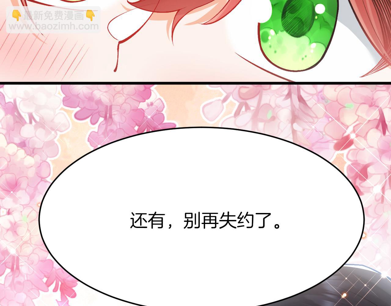 《拒做黑龙的囚爱新娘》第20话 美术课 第14页