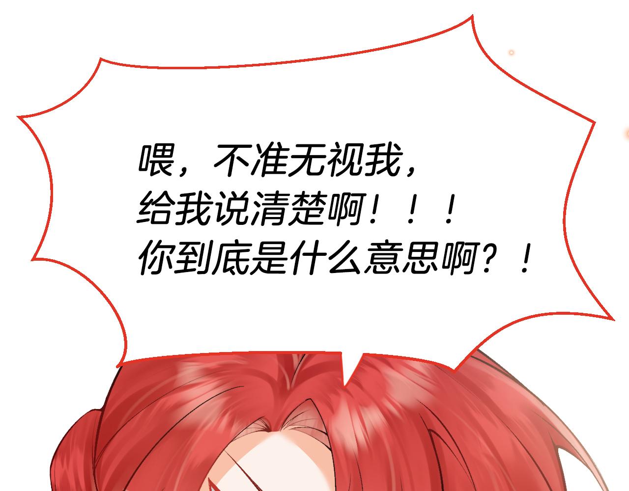 《拒做黑龙的囚爱新娘》第20话 美术课 第18页