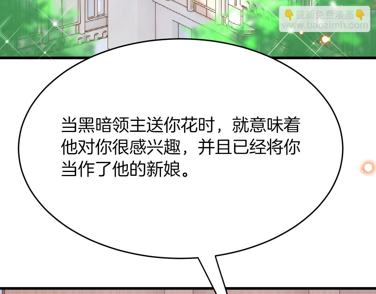 《拒做黑龙的囚爱新娘》第20话 美术课 第26页