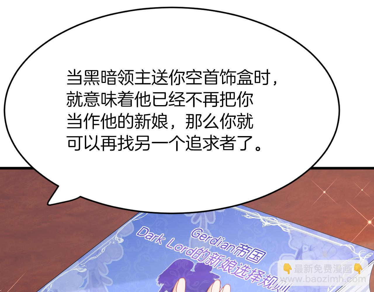 《拒做黑龙的囚爱新娘》第20话 美术课 第31页