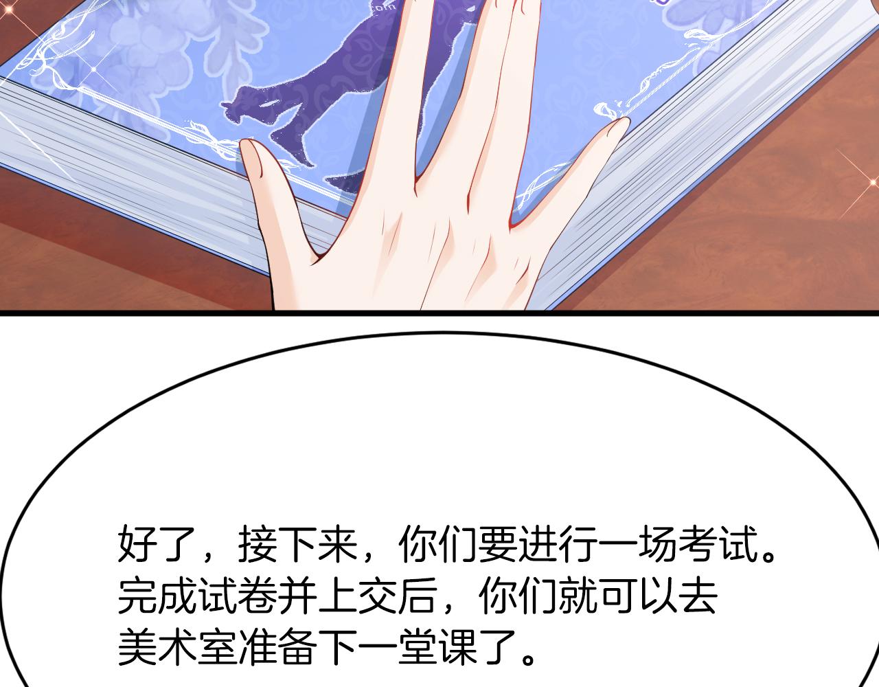 《拒做黑龙的囚爱新娘》第20话 美术课 第32页
