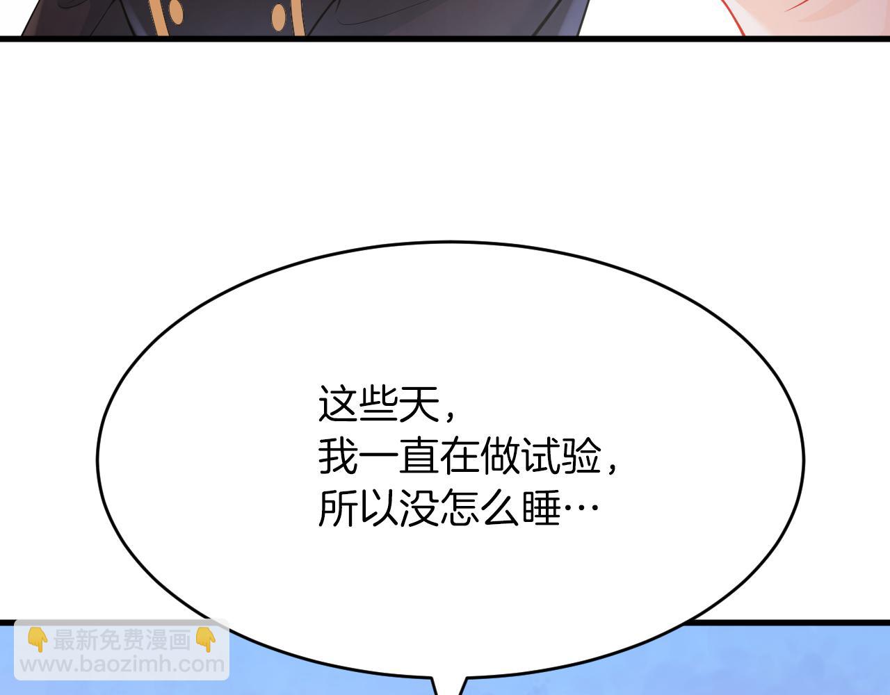 《拒做黑龙的囚爱新娘》第20话 美术课 第39页